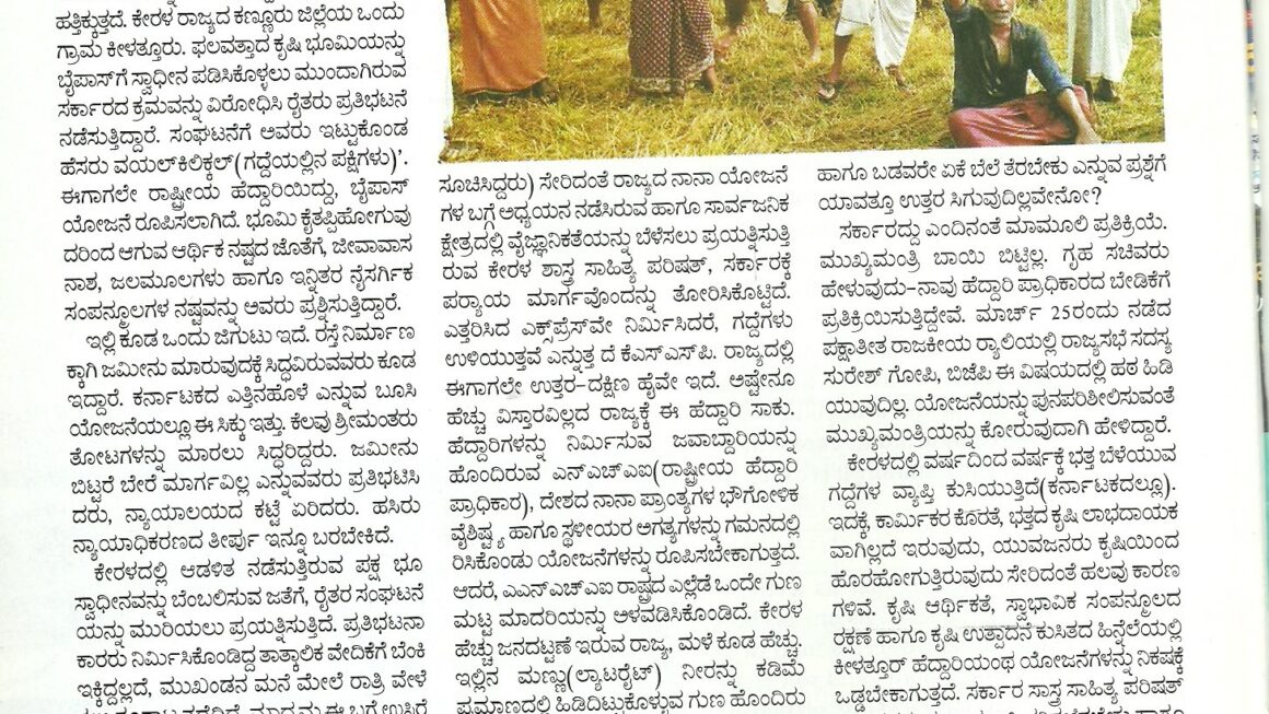 ರಸ್ತೆಗೆ ಭತ್ತದ ಗದೆಗಳ ಆಪೋಷನ.