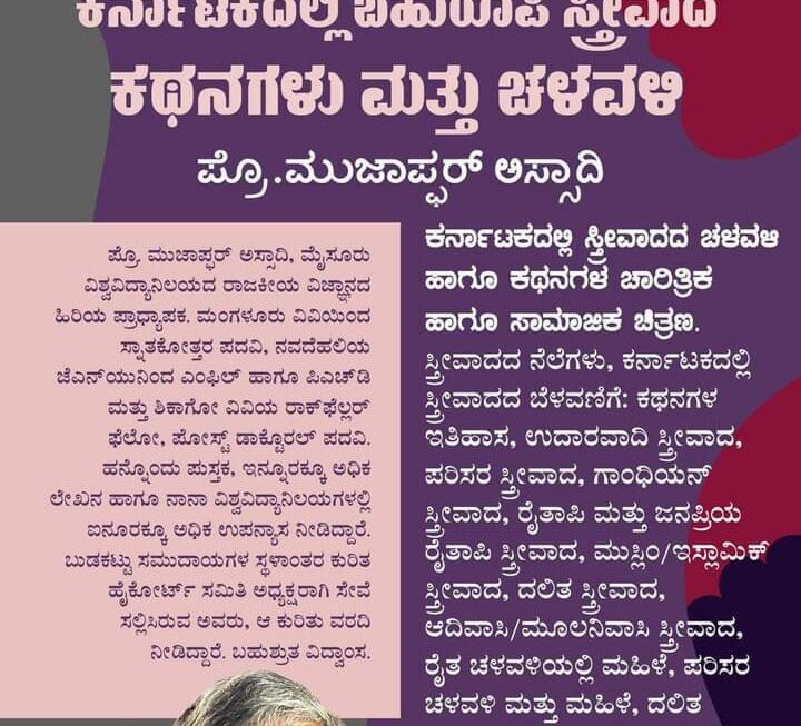 ಕರ್ನಾಟಕದಲ್ಲಿ ಬಹುರೂಪಿ ಸ್ತ್ರೀವಾದ ಕಥನಗಳು ಮತ್ತು ಚಳವಳಿ: ಪುಸ್ತಕ