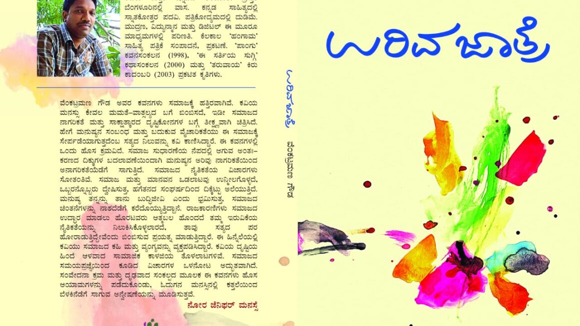 ಉರಿವ ಜಾತ್ರೆ